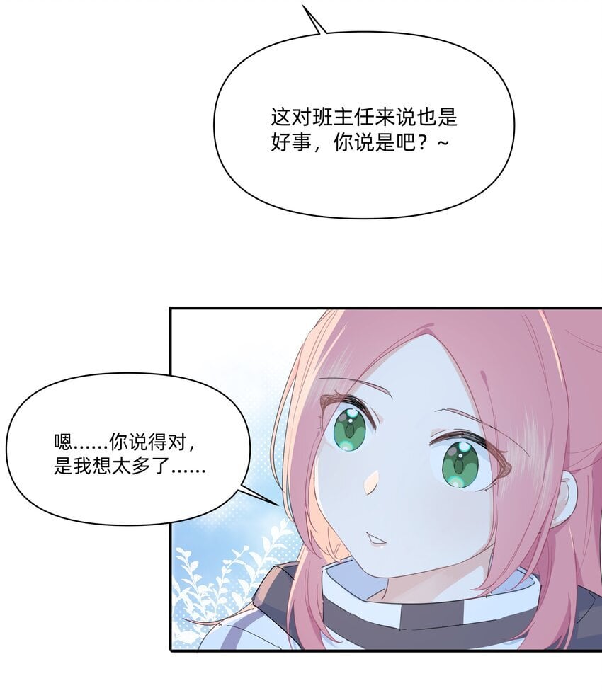 恋爱超能力小说漫画,02 为什么讨厌她？2图