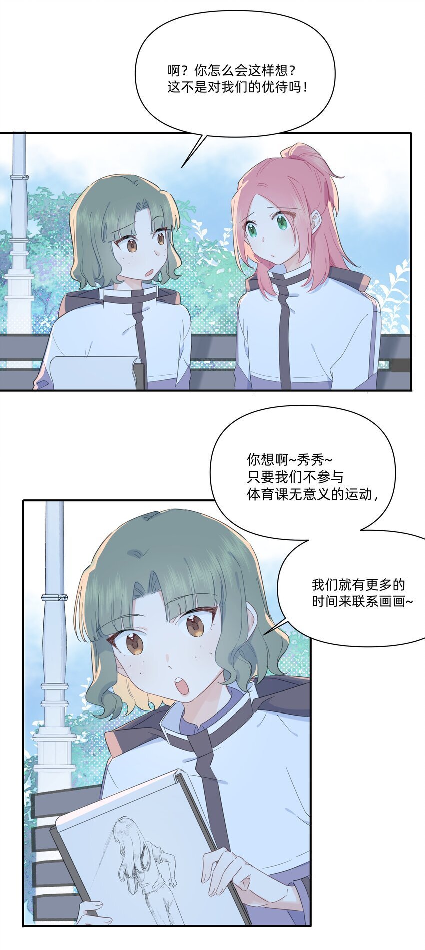 恋爱超能力小说漫画,02 为什么讨厌她？2图