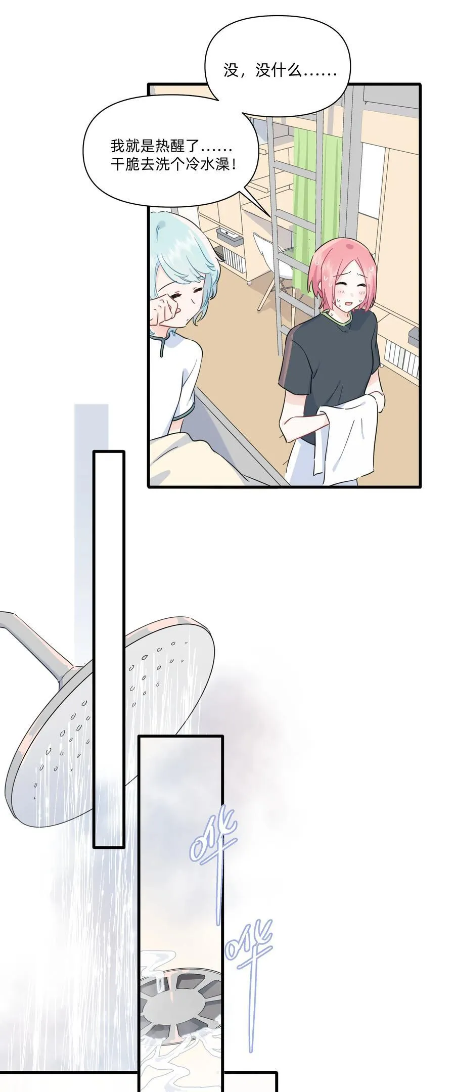 恋爱超能力小说漫画,026 融化在我手心2图