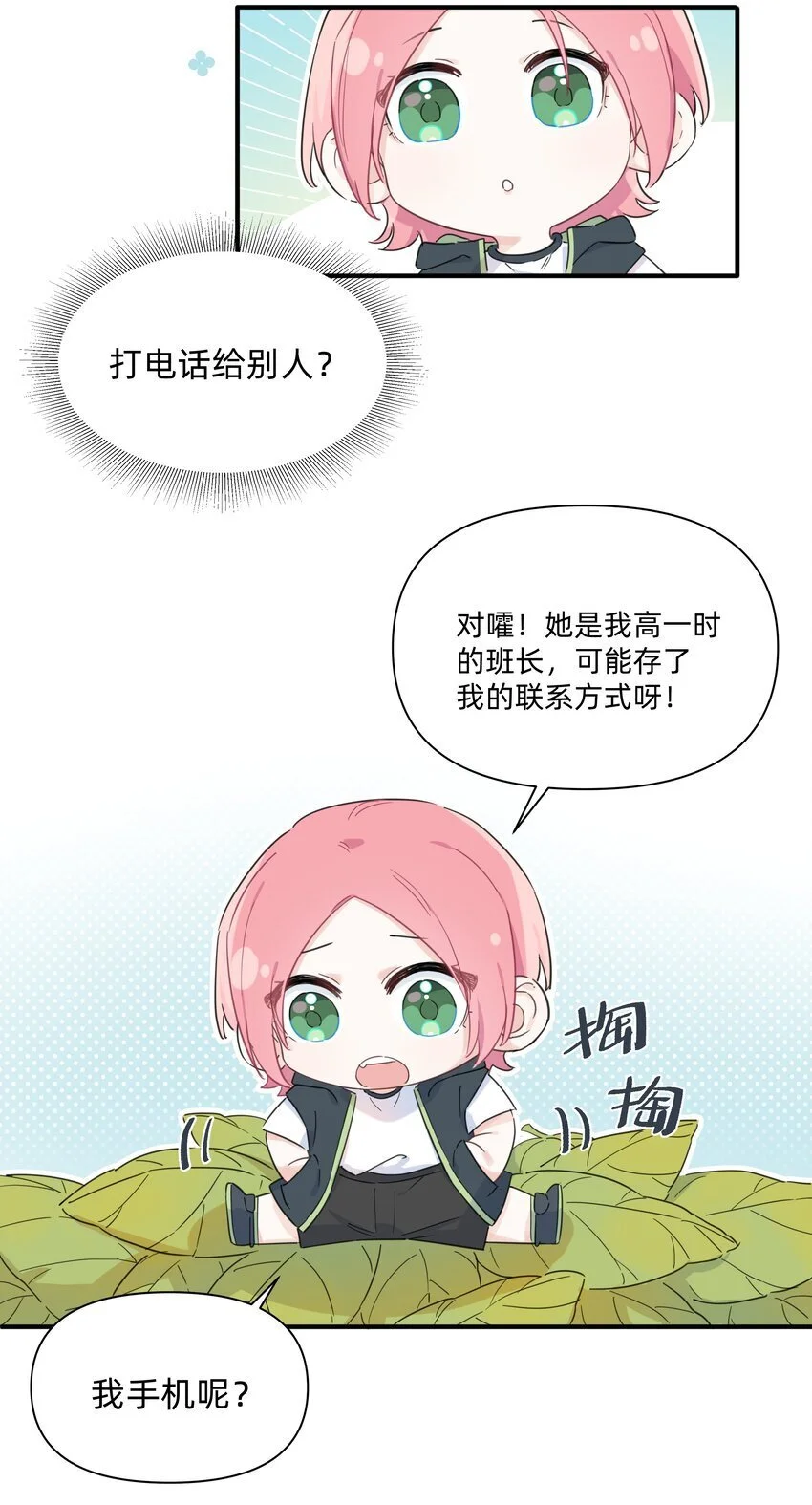 恋爱超能力小说漫画,009 我变小了？！2图