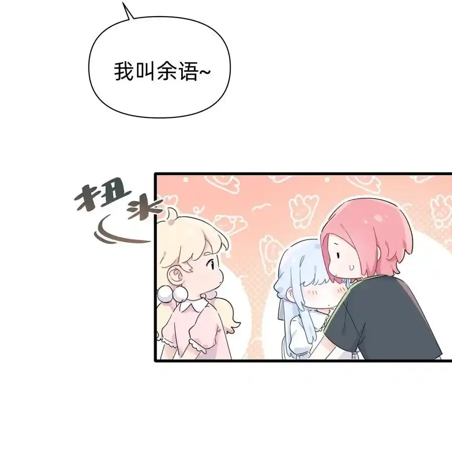 恋爱超能力小说漫画,021 她们之间的关系2图