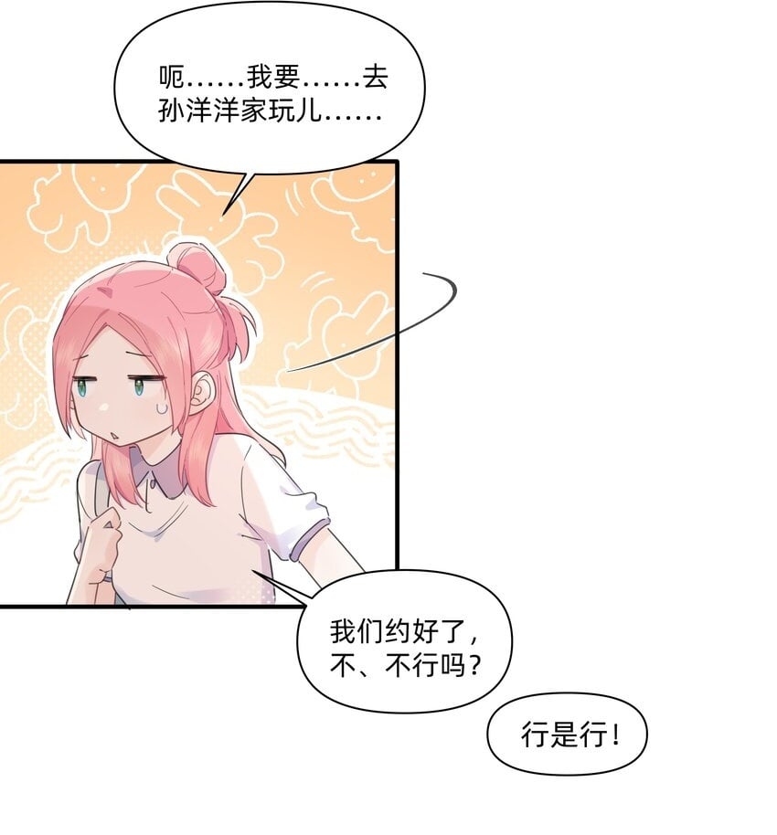 恋爱超能力小说漫画,06 抱歉，我放弃了1图