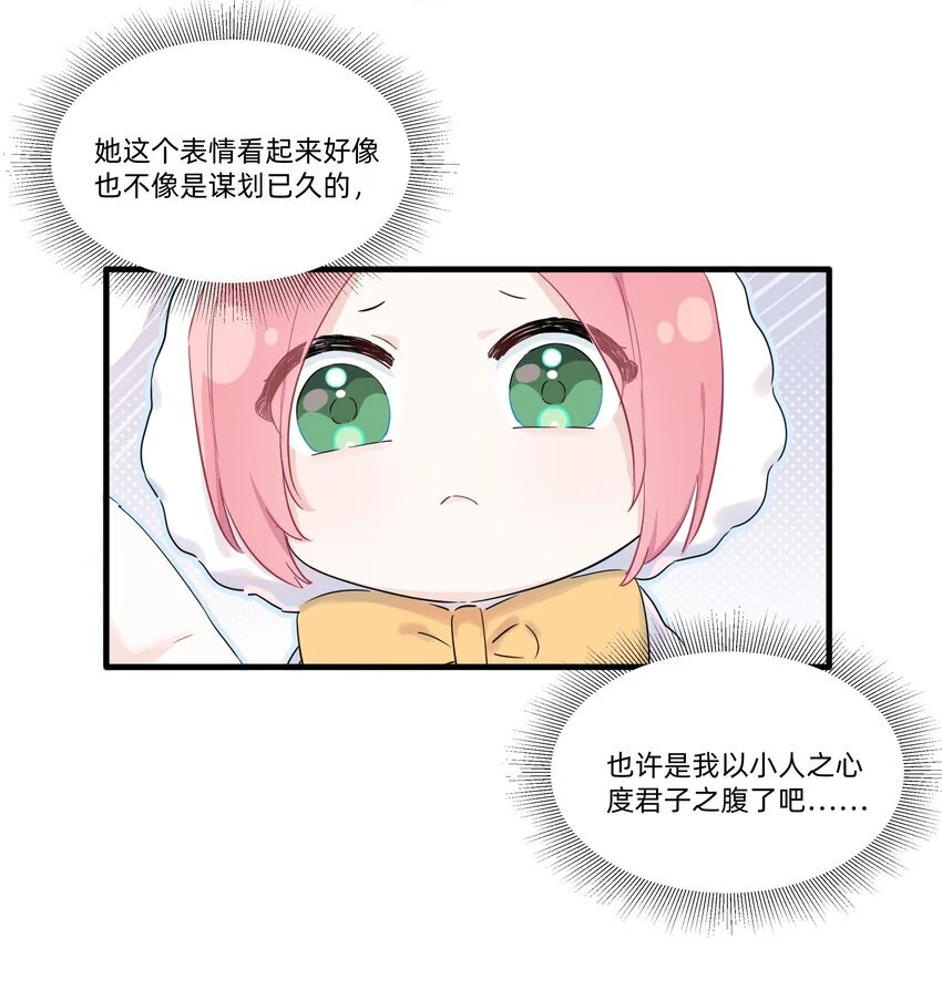 恋爱超能力小说漫画,013 许可可真坏！2图
