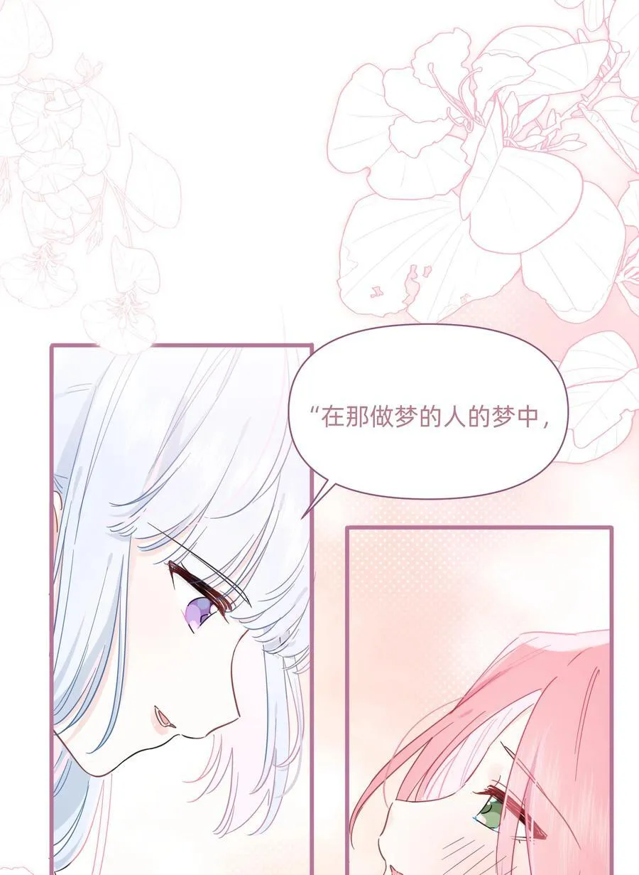 恋爱超能力小说漫画,027 在那做梦的人的梦中，被梦的人醒了2图