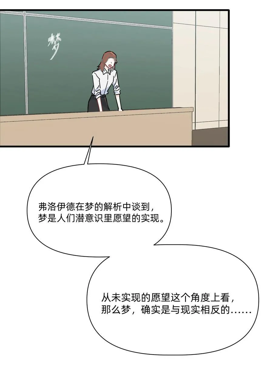 恋爱超能力小说漫画,027 在那做梦的人的梦中，被梦的人醒了2图