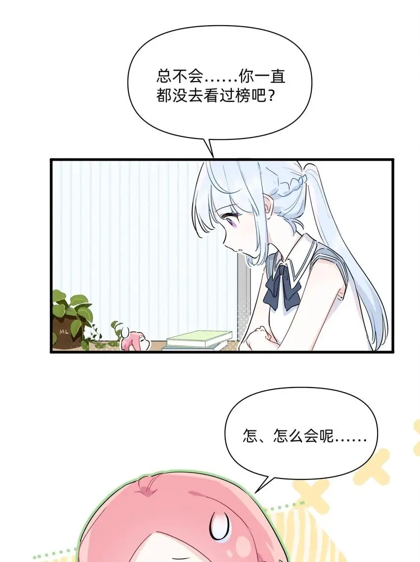 恋爱让我有了超能力原版视频漫画,011 许可可真好~2图