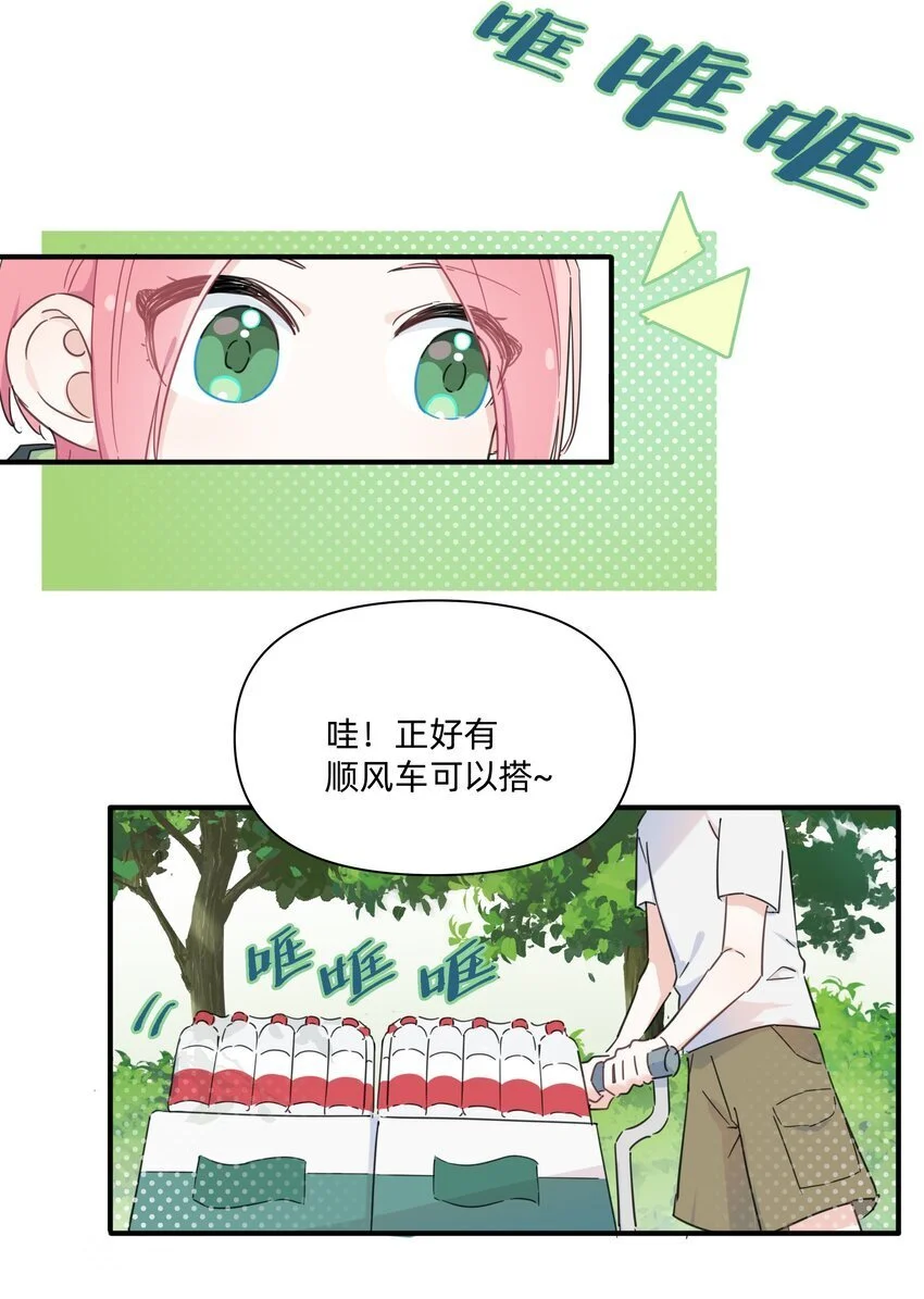 当你恋爱时超能力漫画,009 我变小了？！2图