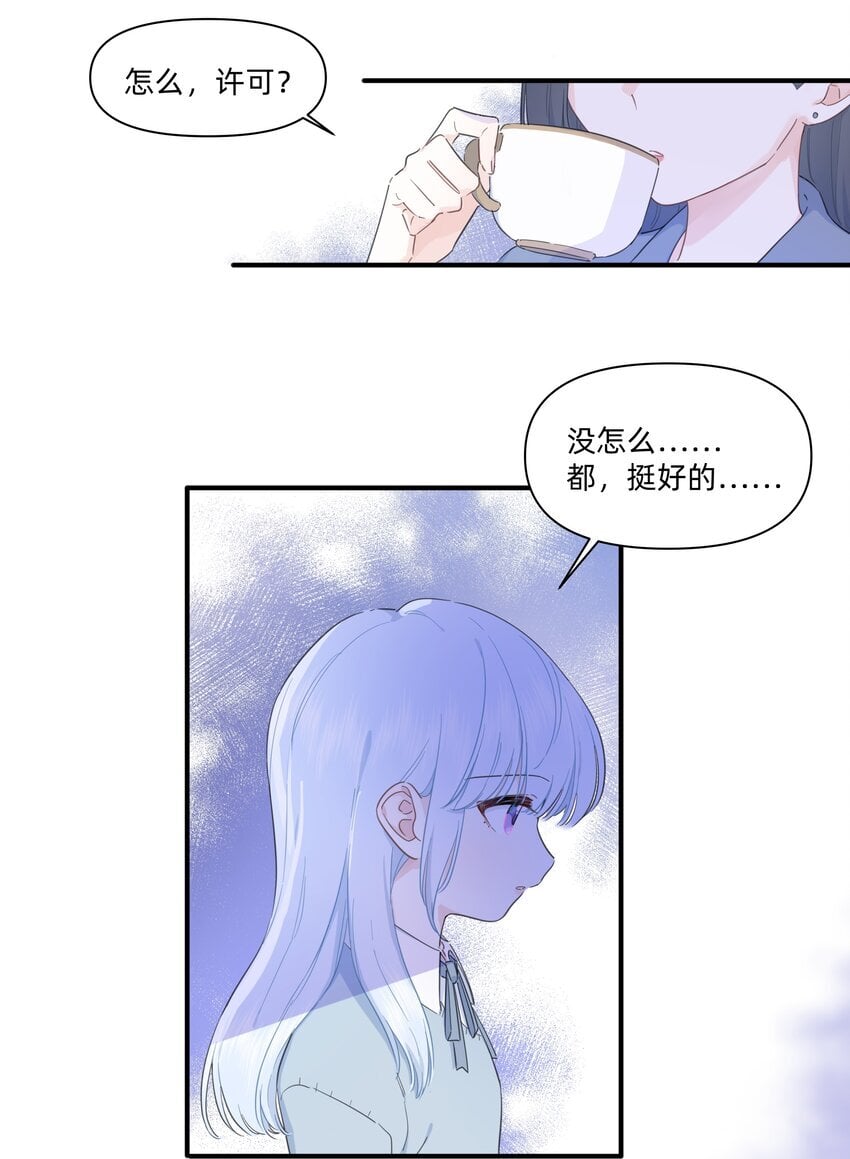 如果爱情有了超能力漫画,04 她听见我了？2图