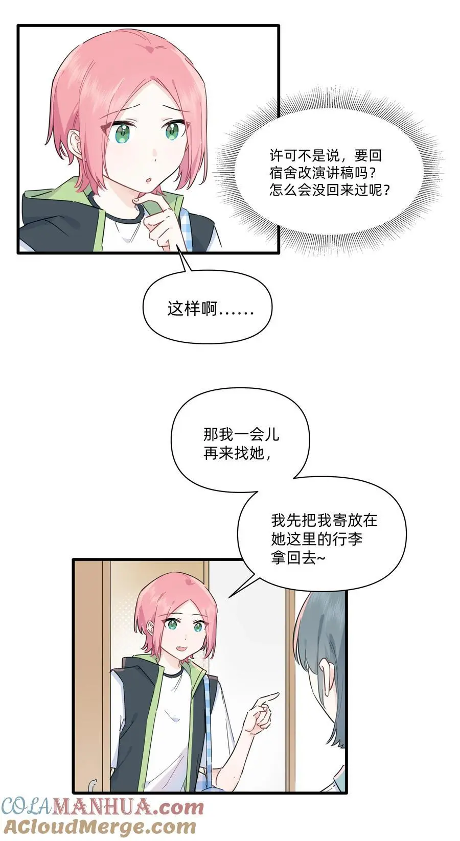 恋爱让我有了超能力免费漫画,018 谎言的味道1图