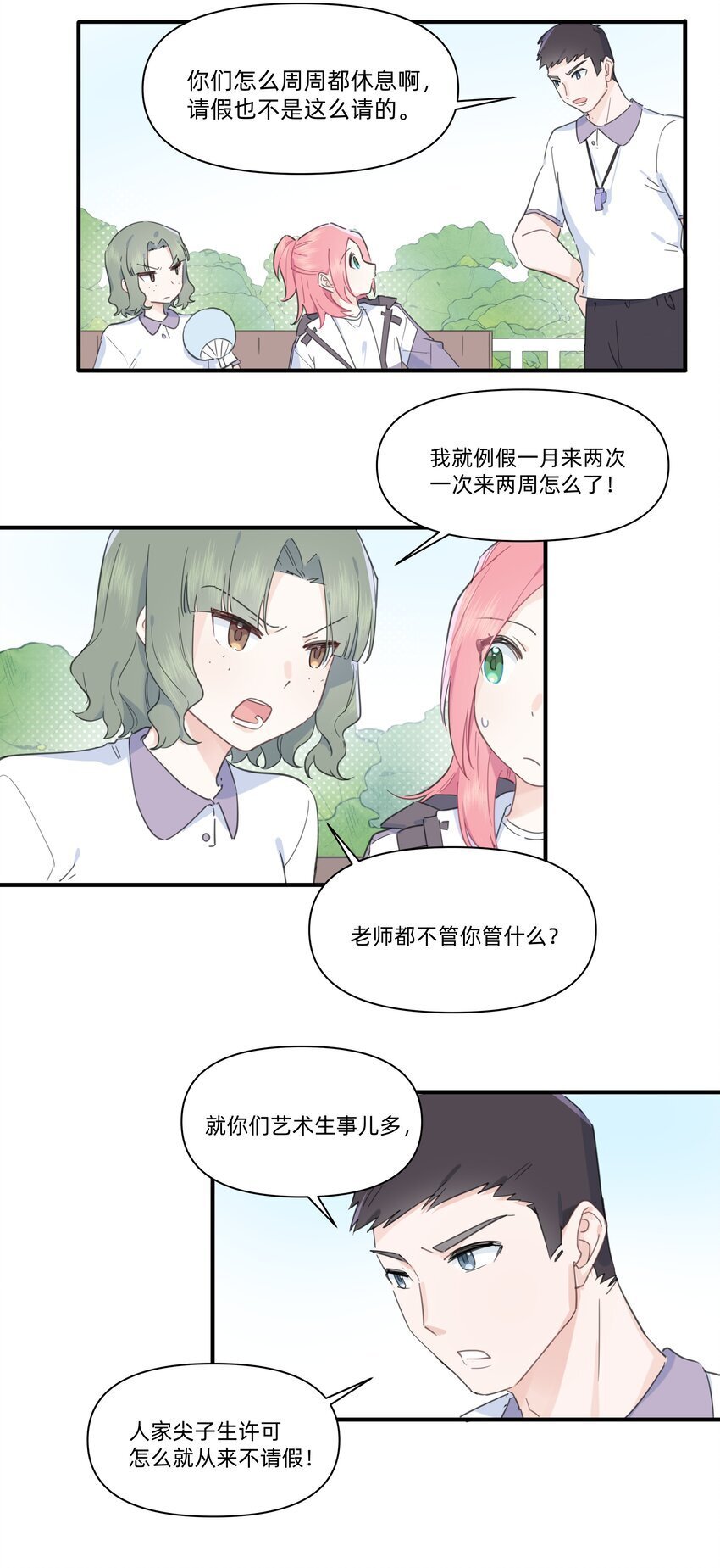恋爱超能力小说漫画,01 讨厌的人是？1图