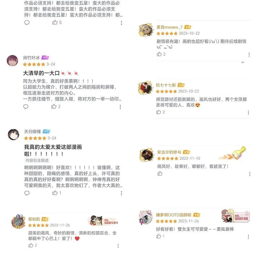 恋爱超能力小说漫画,032 就这样飞上太空~（含中奖名单）2图