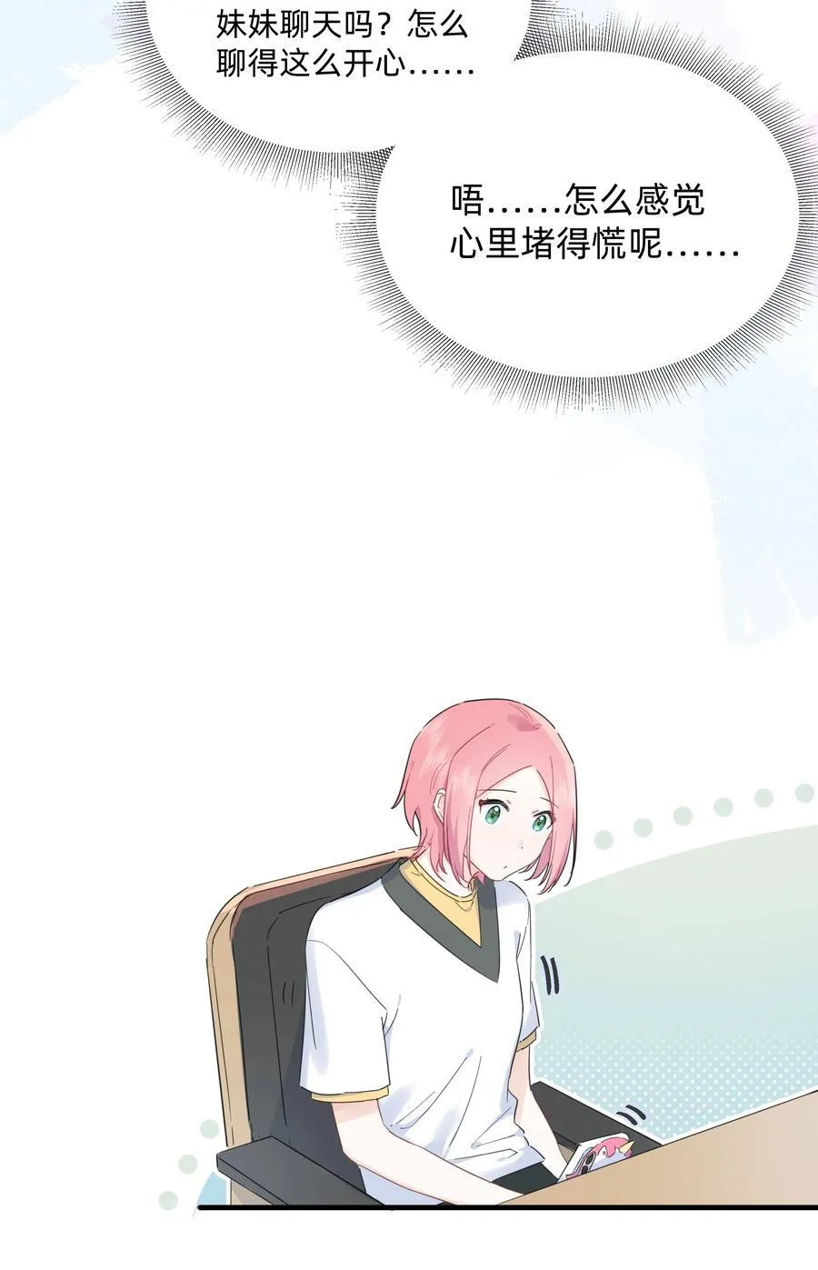 恋爱超能力小说漫画,029 纯洁的爱2图
