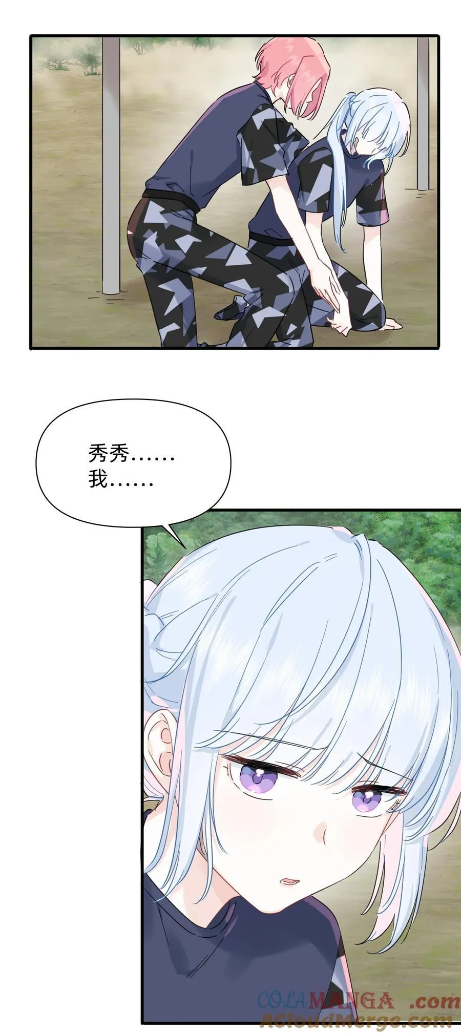 恋爱超能力小说漫画,025 走进你的世界1图