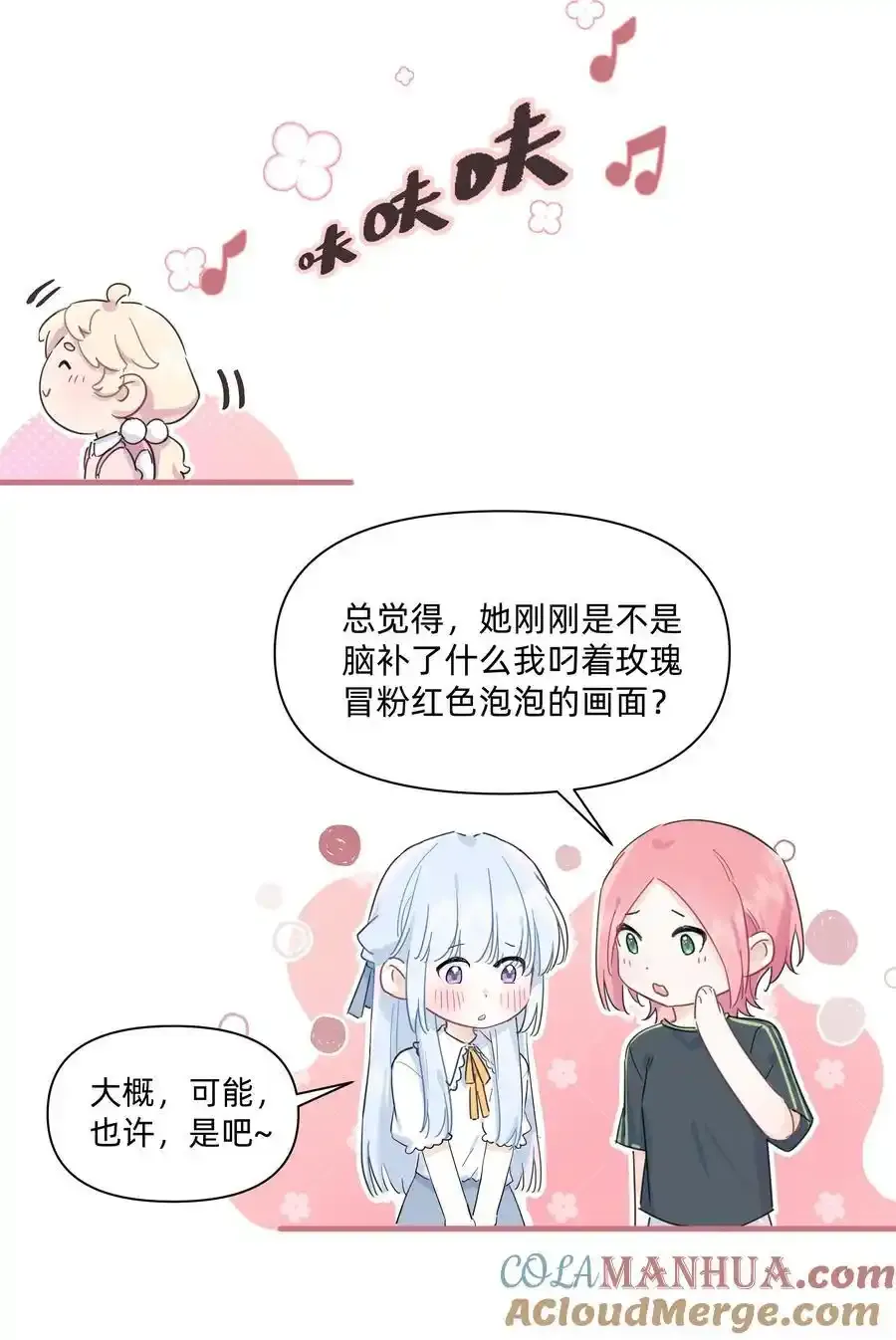 恋爱超能力小说漫画,021 她们之间的关系1图