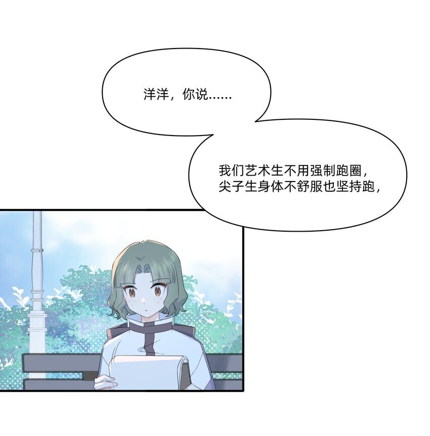 恋爱超能力小说漫画,02 为什么讨厌她？2图