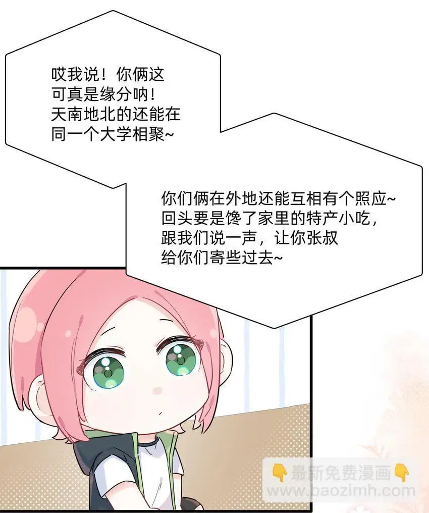 恋爱超能力小说漫画,011 许可可真好~1图