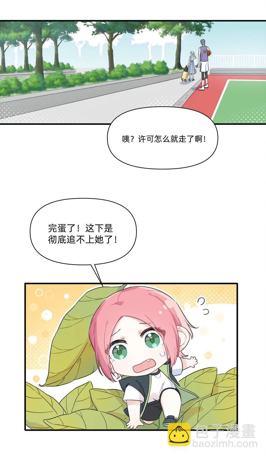 恋爱超能力小说漫画,009 我变小了？！2图