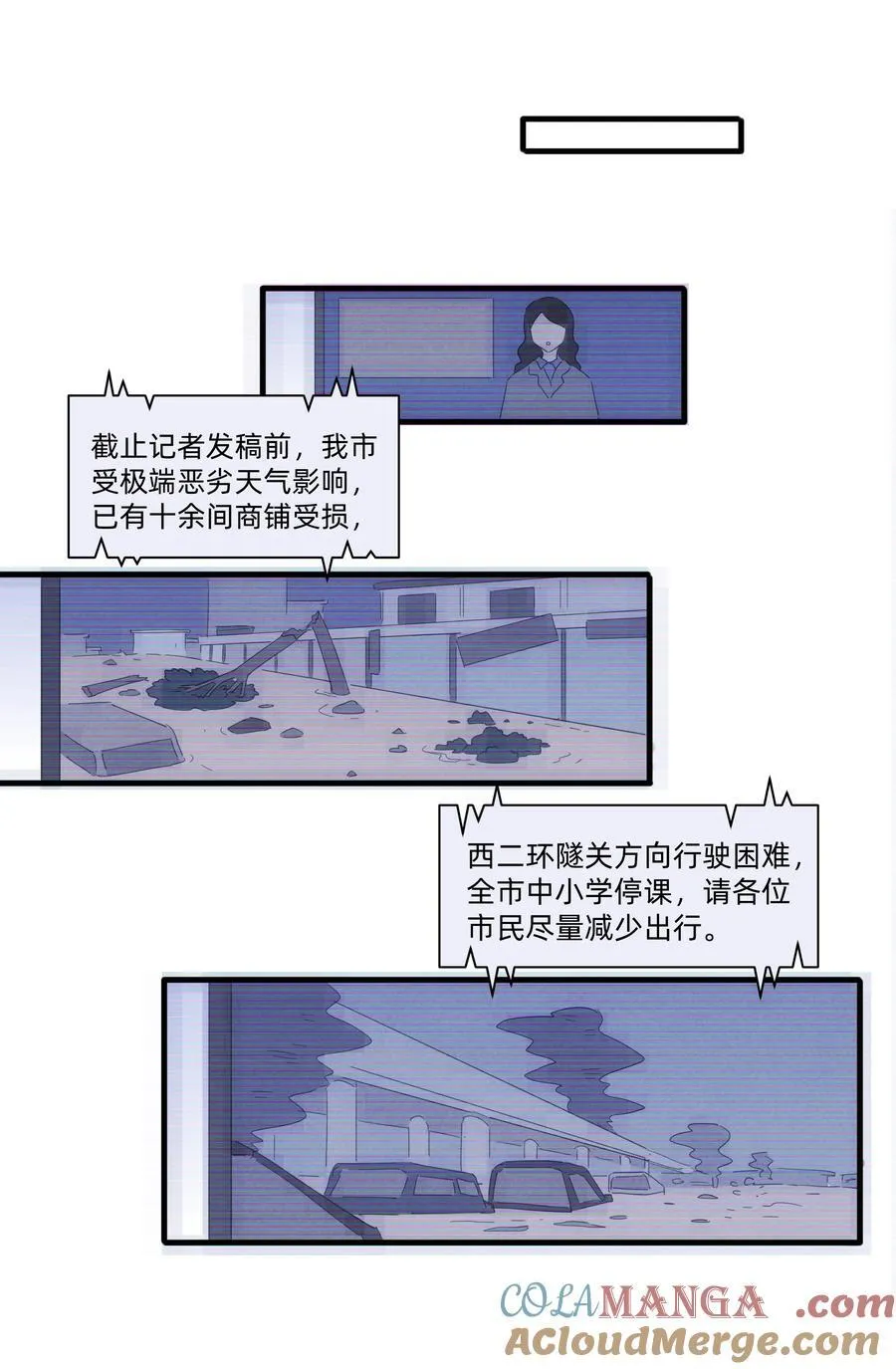 恋爱超能力小说漫画,033 君子不立于危墙之下1图