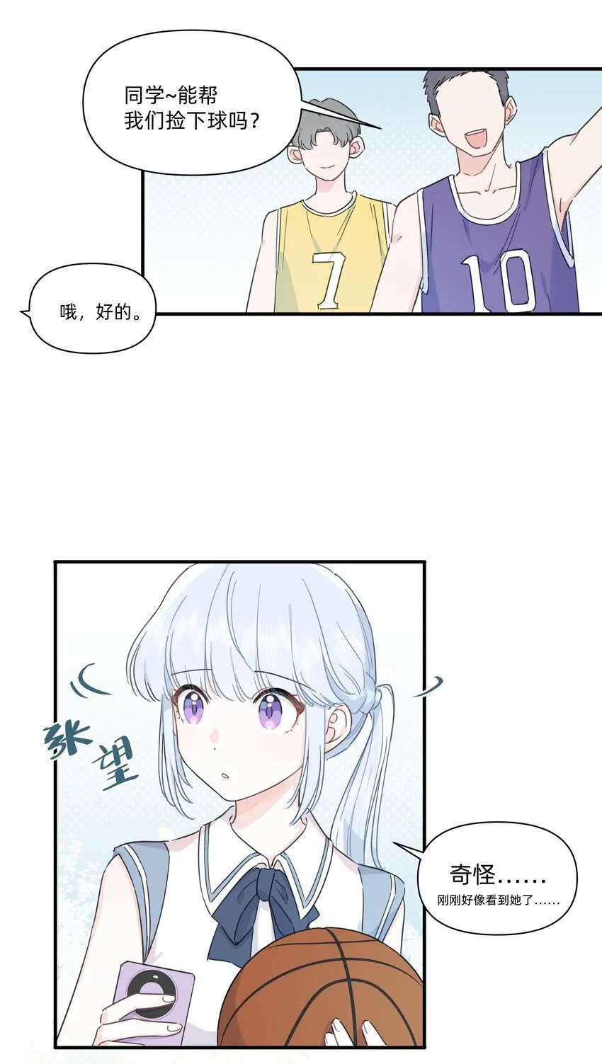 恋爱超能力小说漫画,009 我变小了？！2图