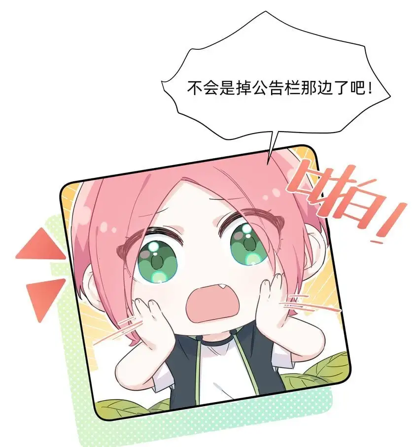 恋爱超能力小说漫画,009 我变小了？！1图