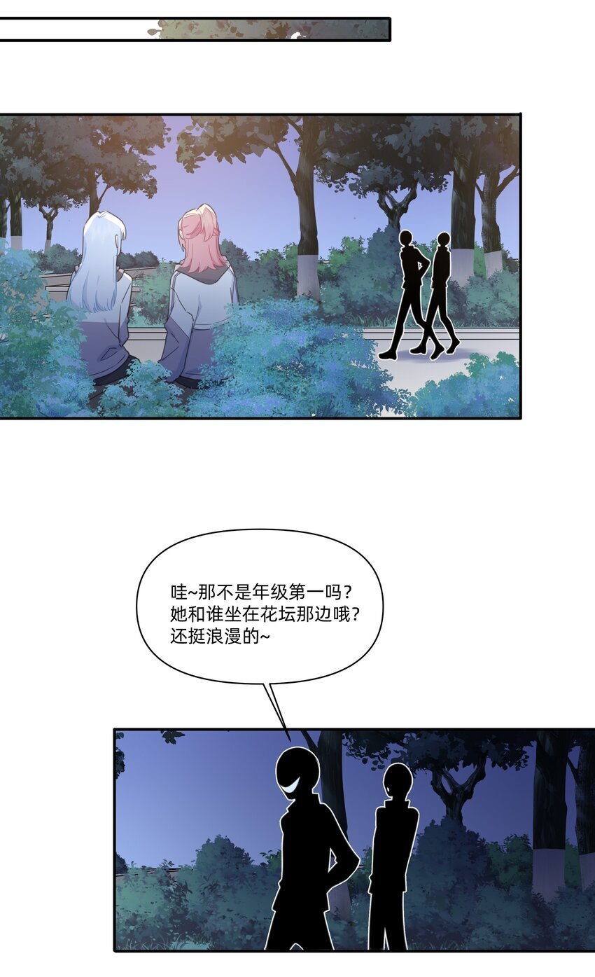 恋爱超能力小说漫画,02 为什么讨厌她？2图