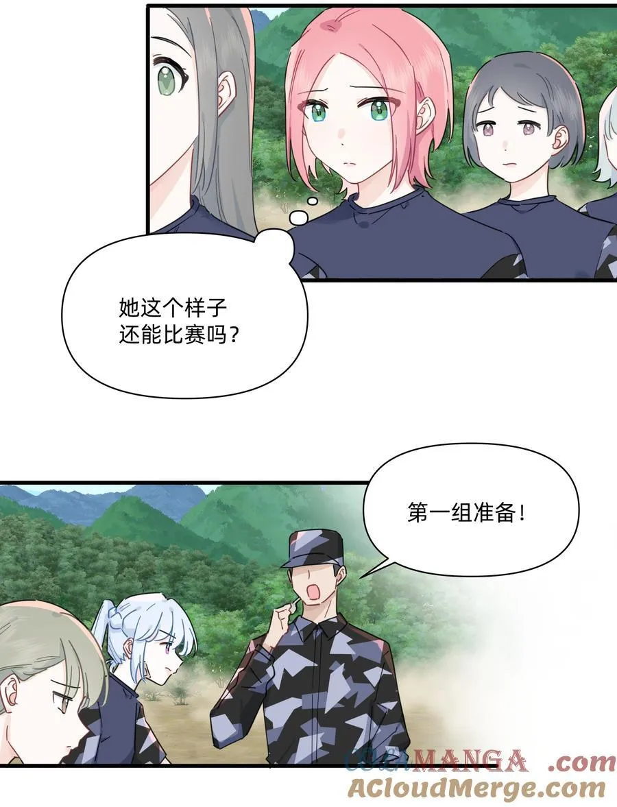恋爱超能力小说漫画,025 走进你的世界1图