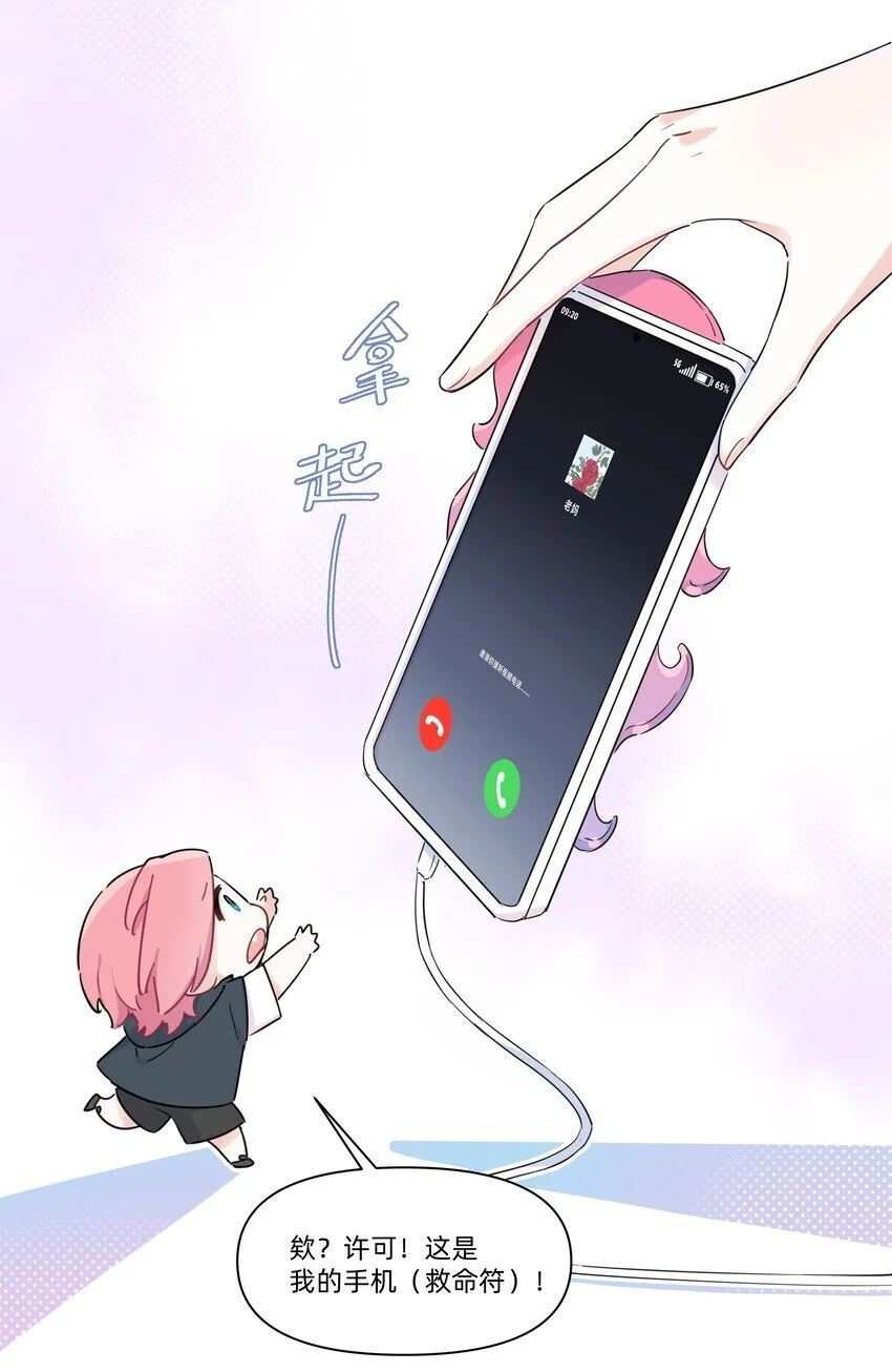 恋爱超能力小说漫画,011 许可可真好~2图