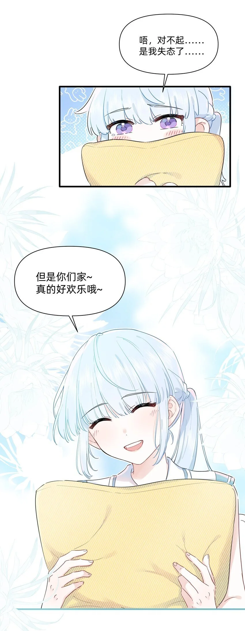 恋爱让我有了超能力免费漫画,012 要是我们，能早点成为朋友就好了……2图