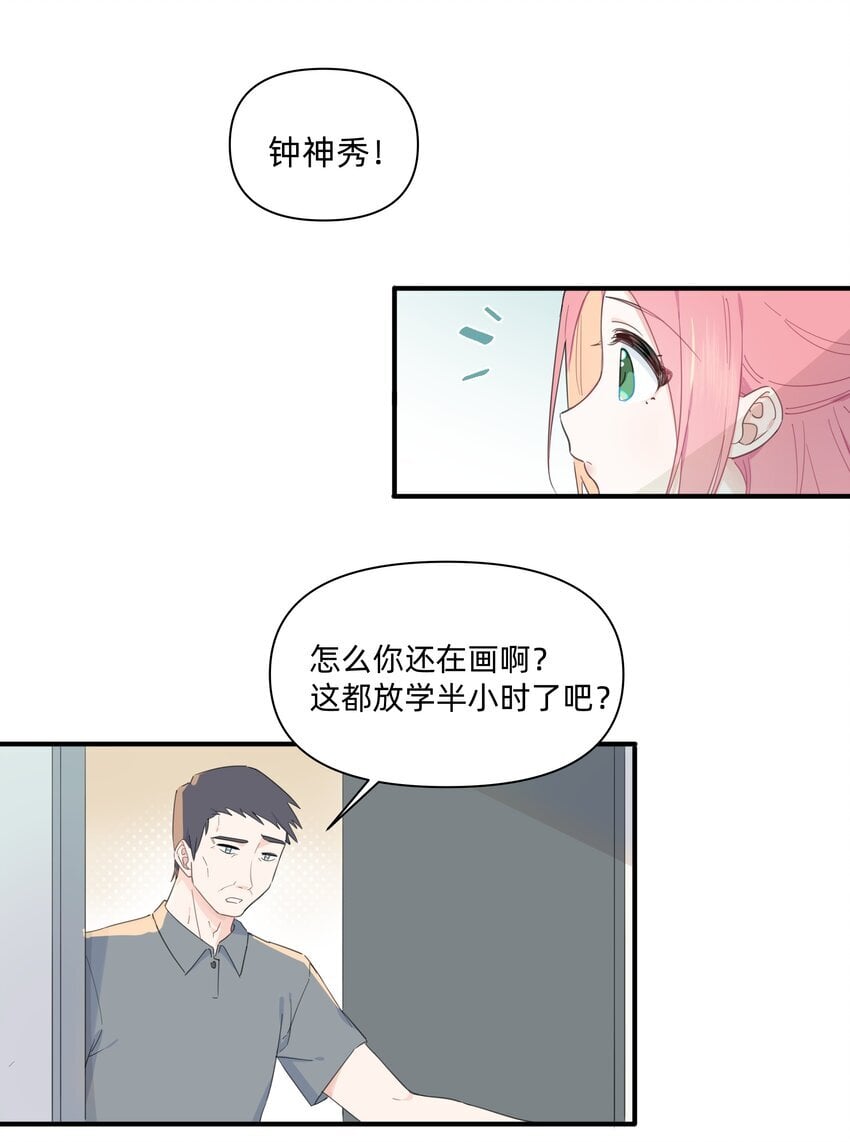 恋爱需要啥超能力漫画,05 她看见我了！2图