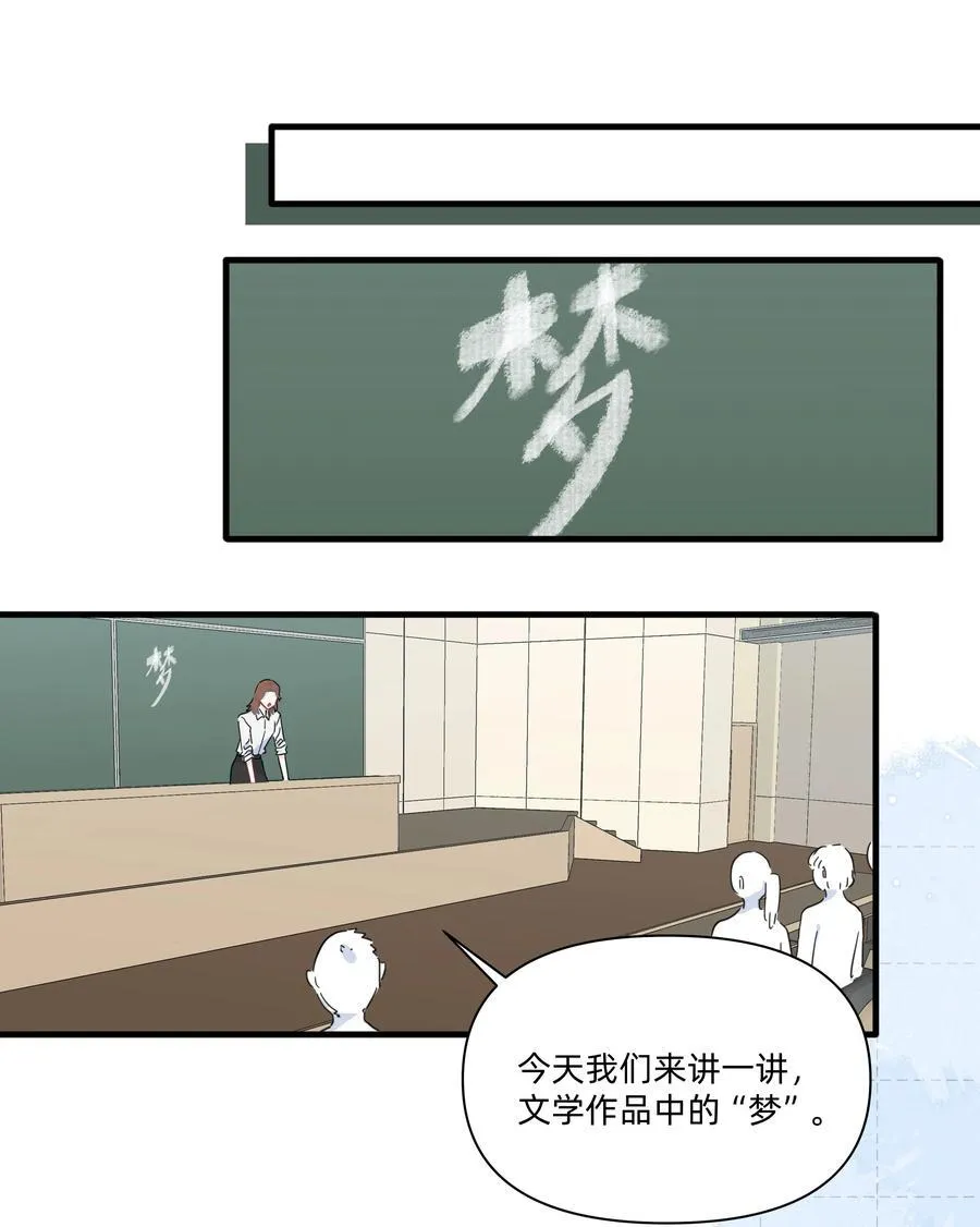 恋爱超能力小说漫画,027 在那做梦的人的梦中，被梦的人醒了2图