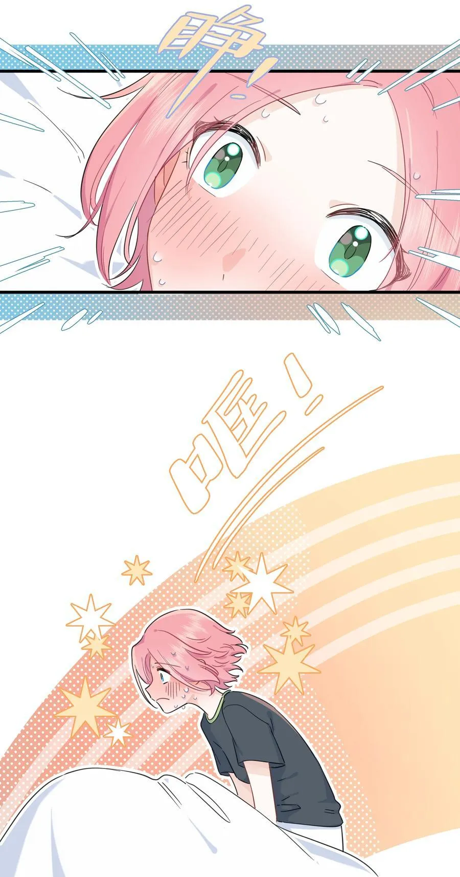 恋爱超能力小说漫画,026 融化在我手心2图