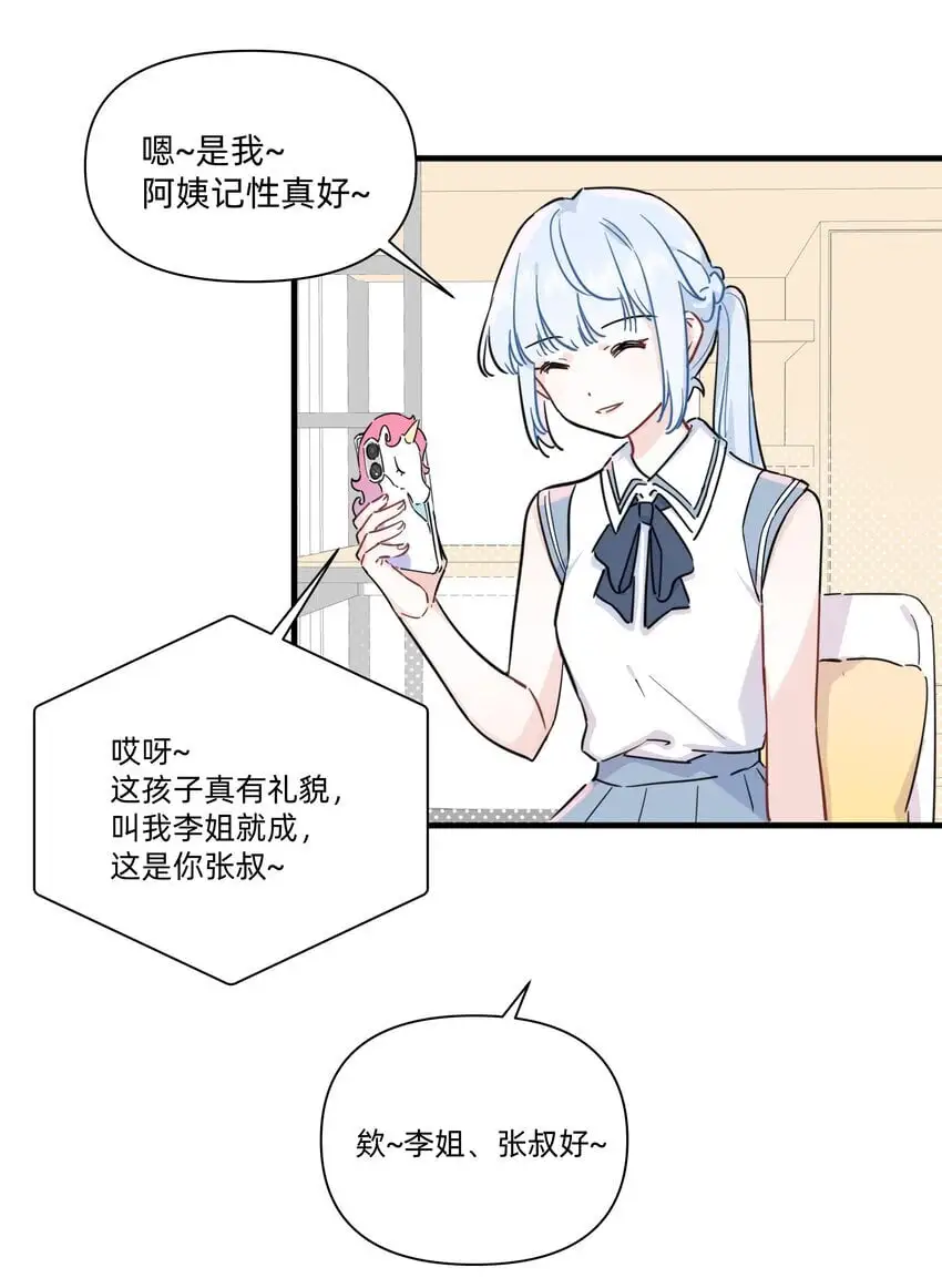 恋爱超能力小说漫画,011 许可可真好~2图
