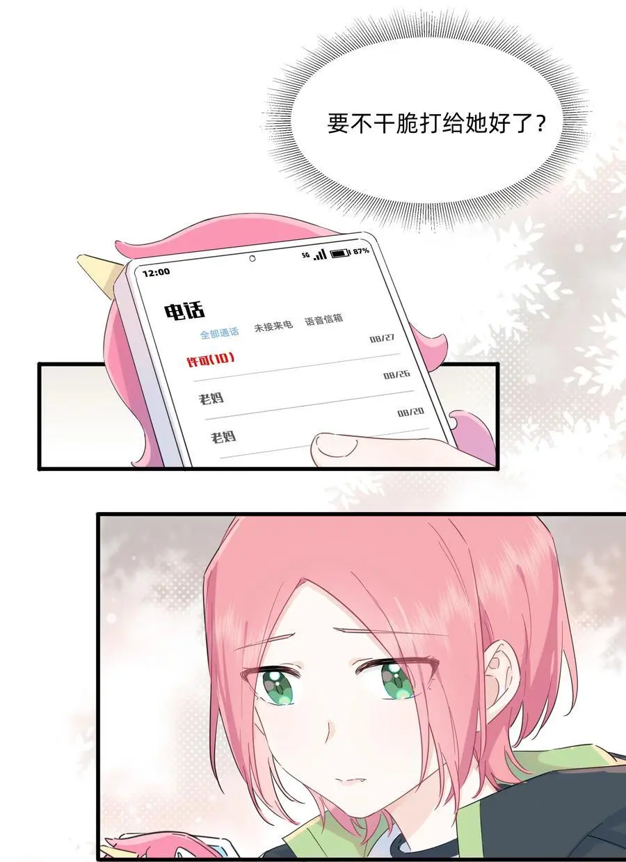 恋爱让我有了超能力免费漫画,018 谎言的味道2图