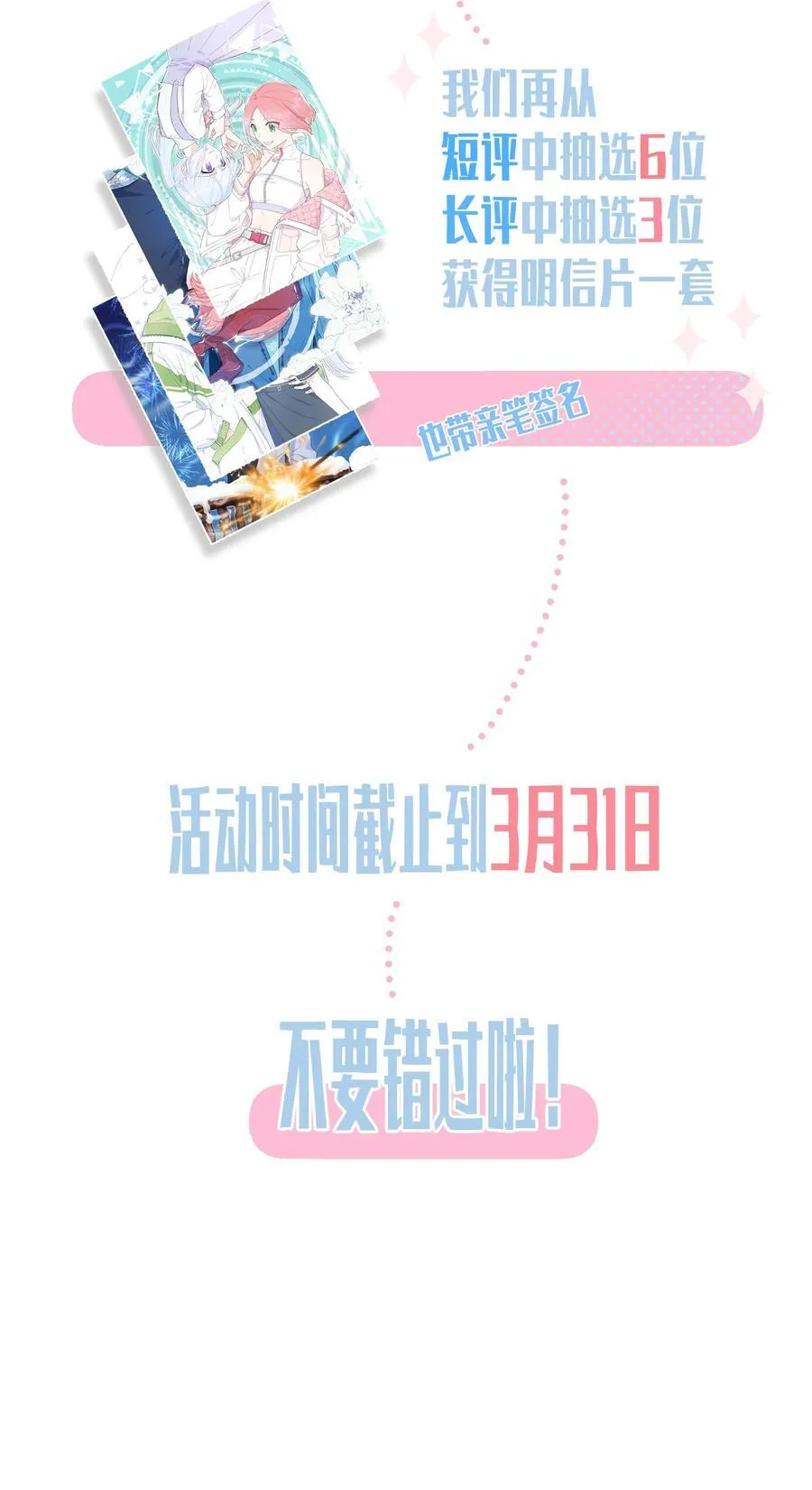 恋爱超能力小说漫画,028 姐姐！给个姬会！！2图