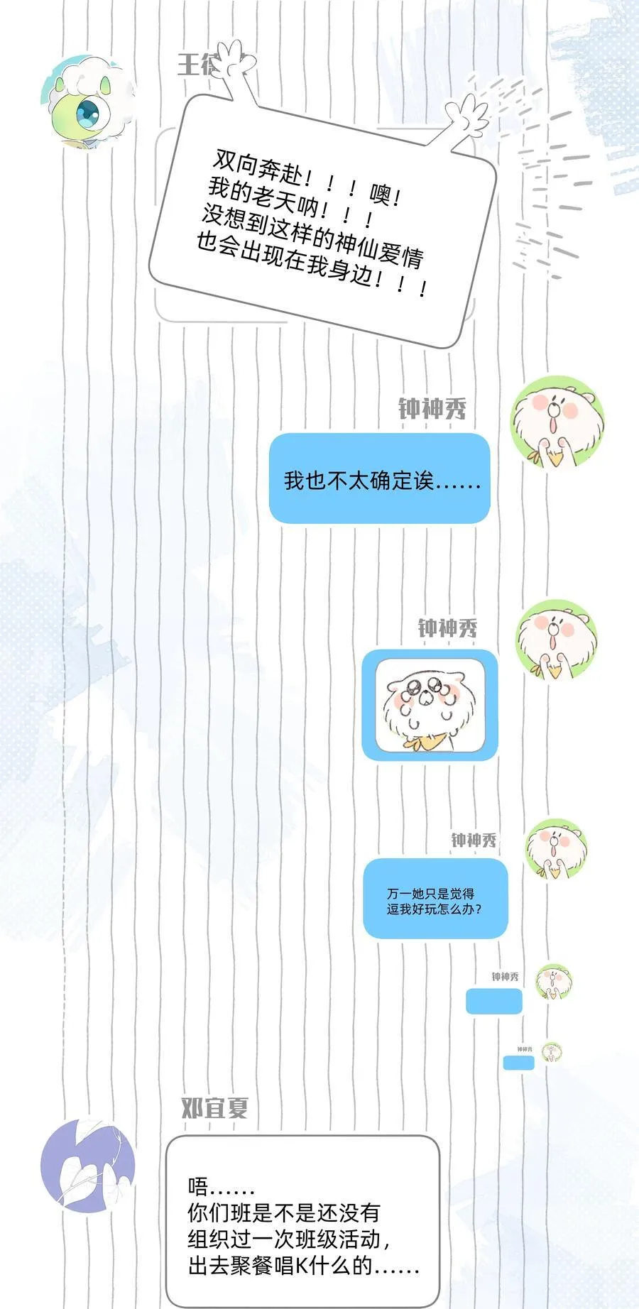 恋爱超能力小说漫画,030 她的直觉这么准吗？2图