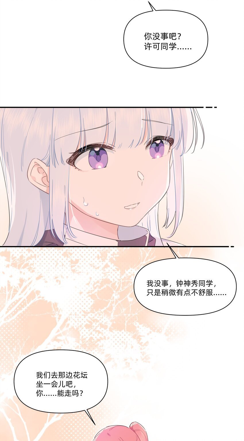 恋爱让我有了超能力漫画在哪看漫画,02 为什么讨厌她？1图