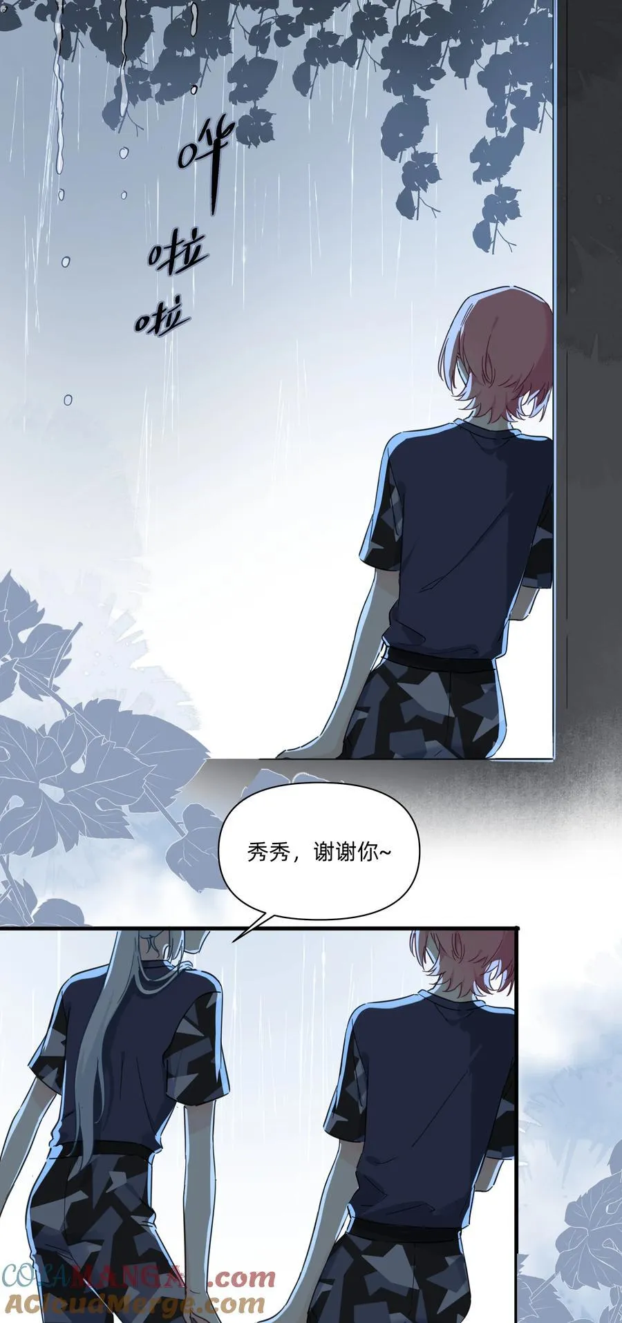 恋爱超能力小说漫画,025 走进你的世界1图