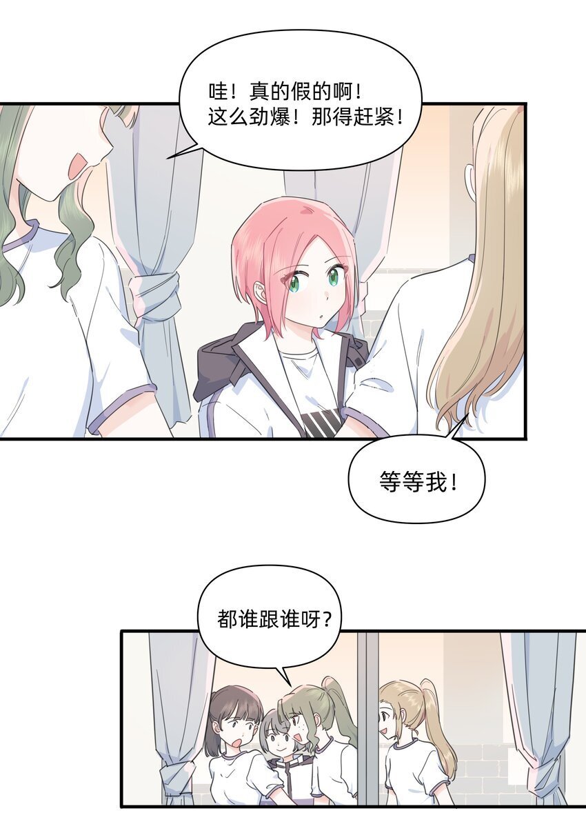 恋爱让我有了超能力完整版漫画,07 惩罚游戏1图