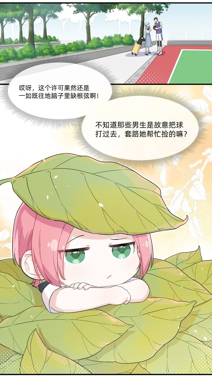 恋爱超能力小说漫画,009 我变小了？！1图