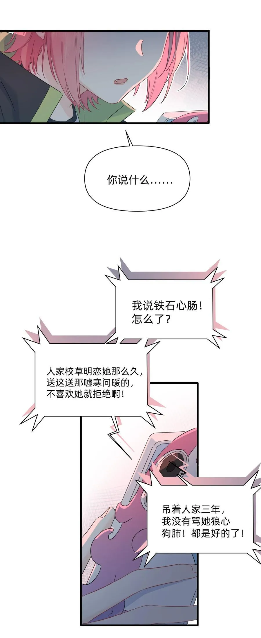 恋爱让我有了超能力漫画完整版免费免费漫画,020 她对我好！2图