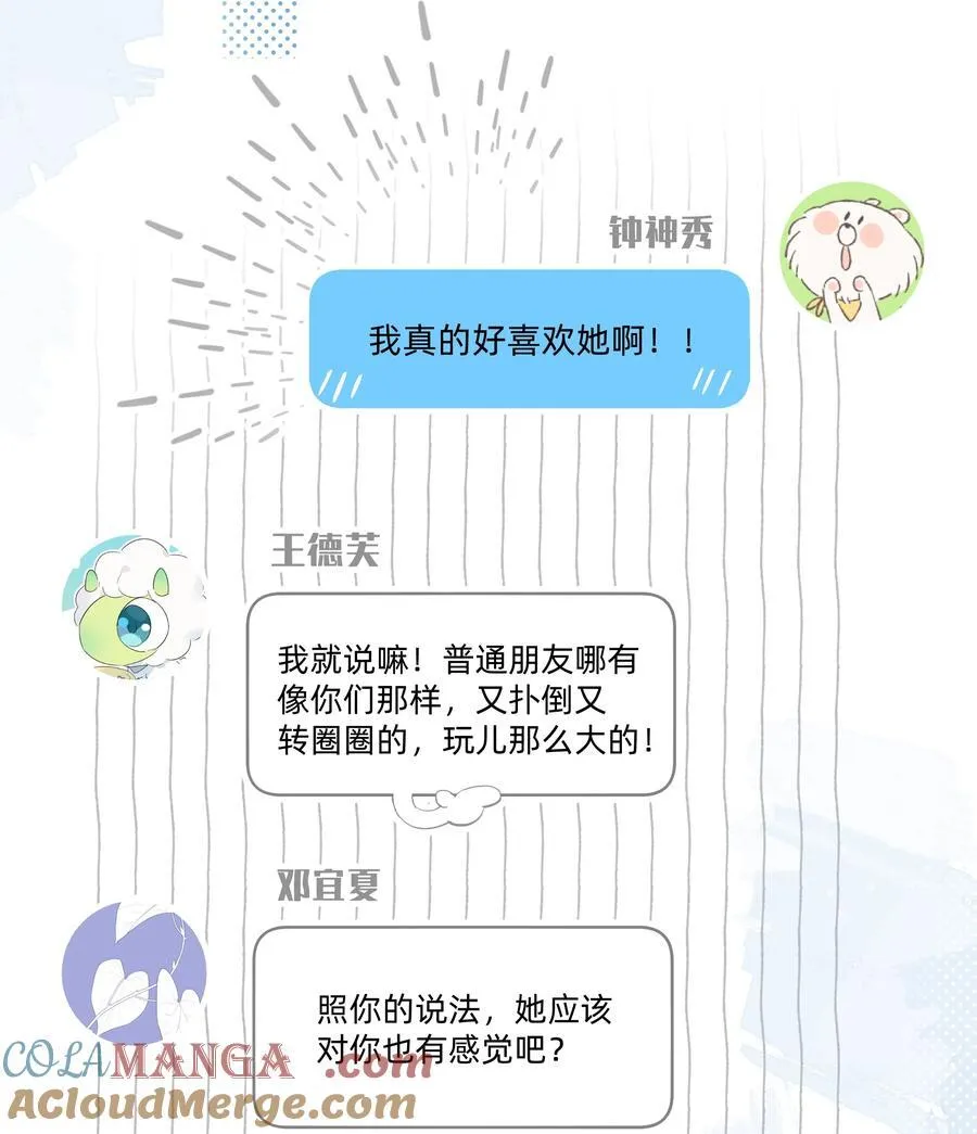 恋爱超能力小说漫画,030 她的直觉这么准吗？1图