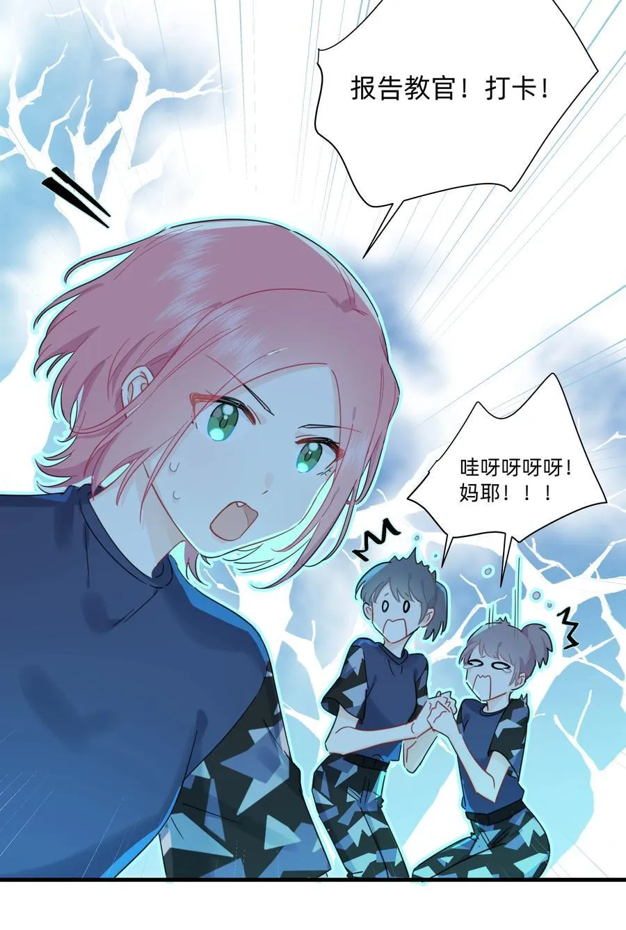 恋爱超能力小说漫画,024 定向越野2图