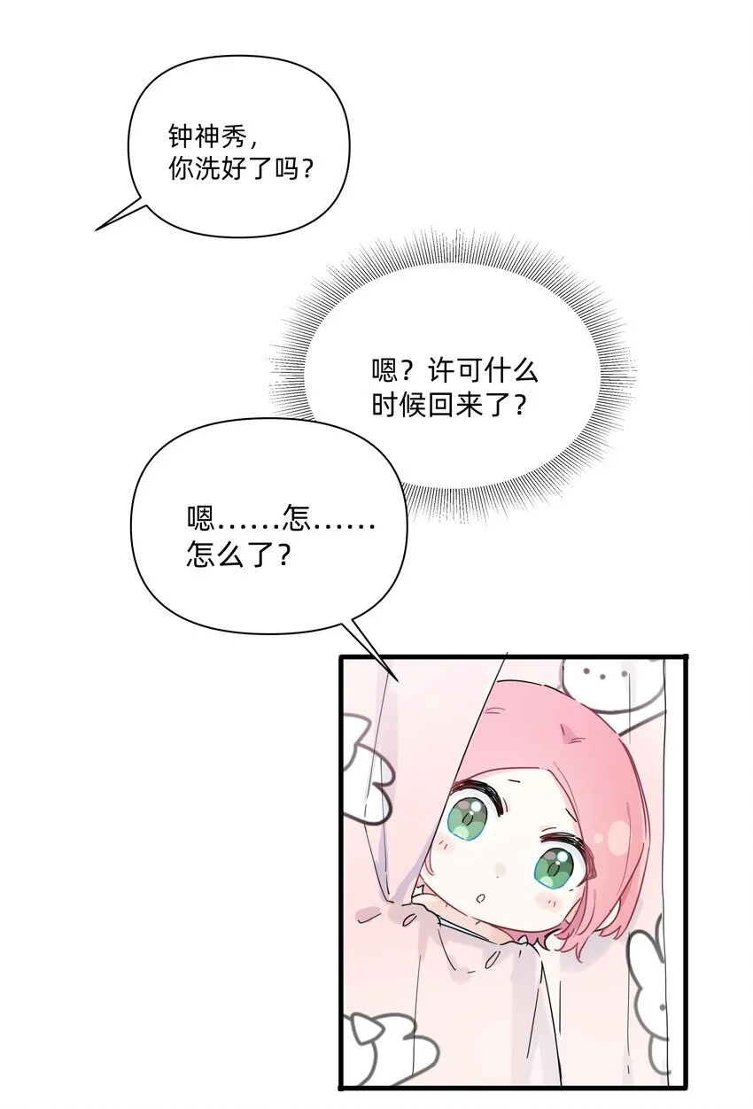 如果爱情有了超能力漫画,013 许可可真坏！1图