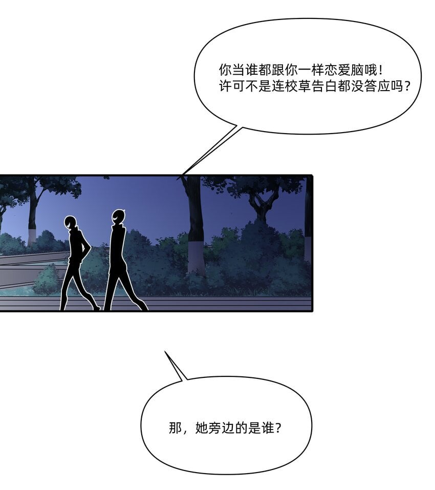 恋爱超能力小说漫画,02 为什么讨厌她？1图