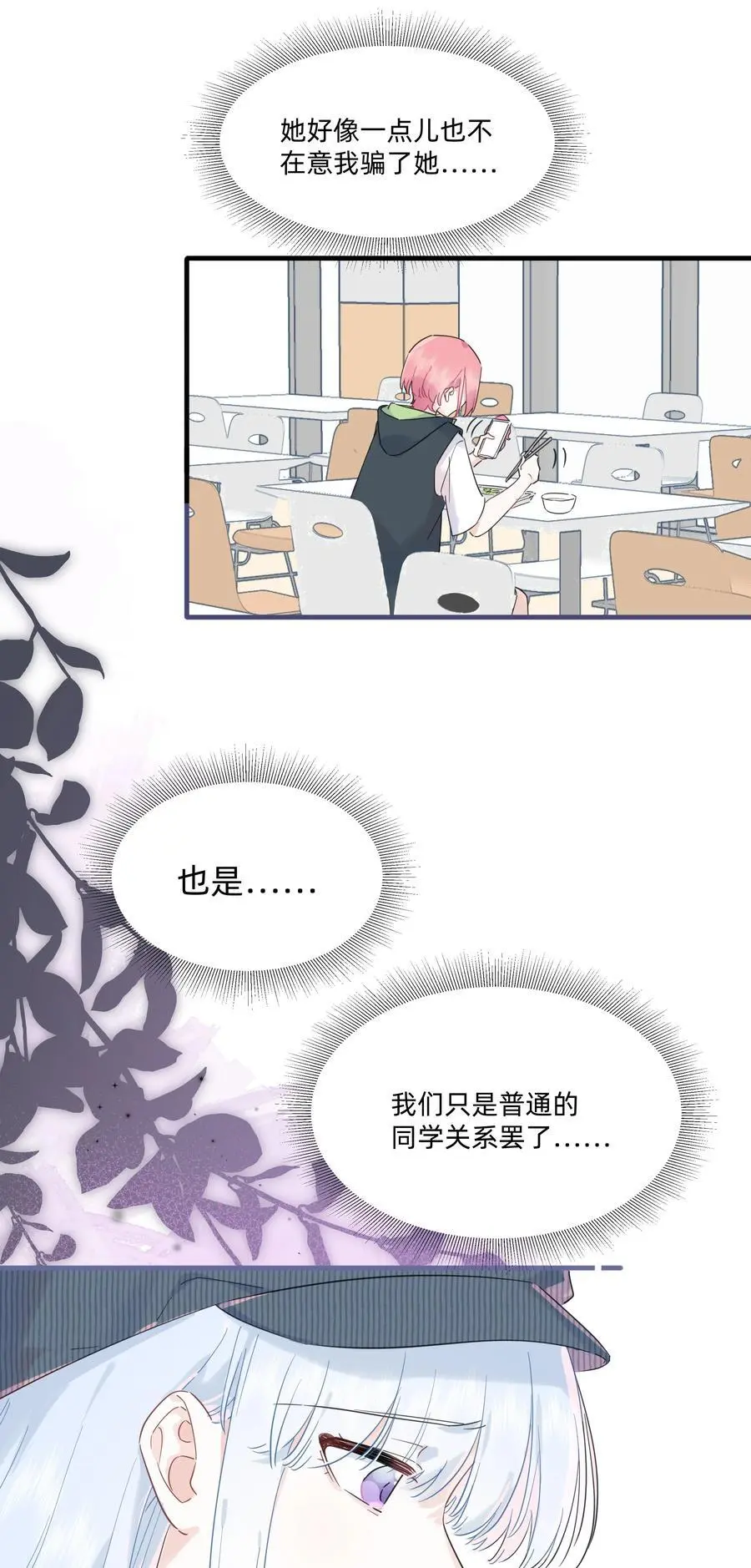 恋爱超能力视频漫画,019 她为什么对我这么好？2图