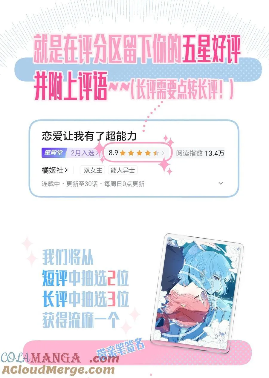 恋爱超能力小说漫画,029 纯洁的爱1图