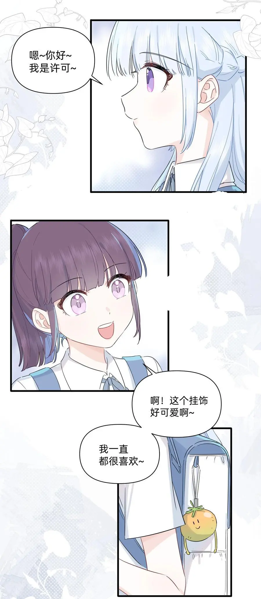 恋爱超能力小说漫画,017 她是怎么想的，我不想知道！2图