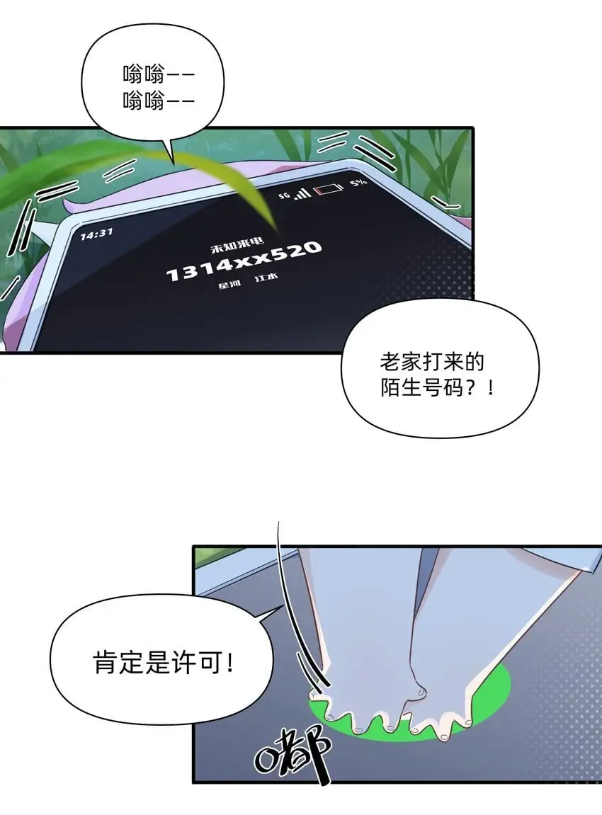 恋爱让我有了超能力免费漫画在线观看漫画,010 许可你来找我了！2图