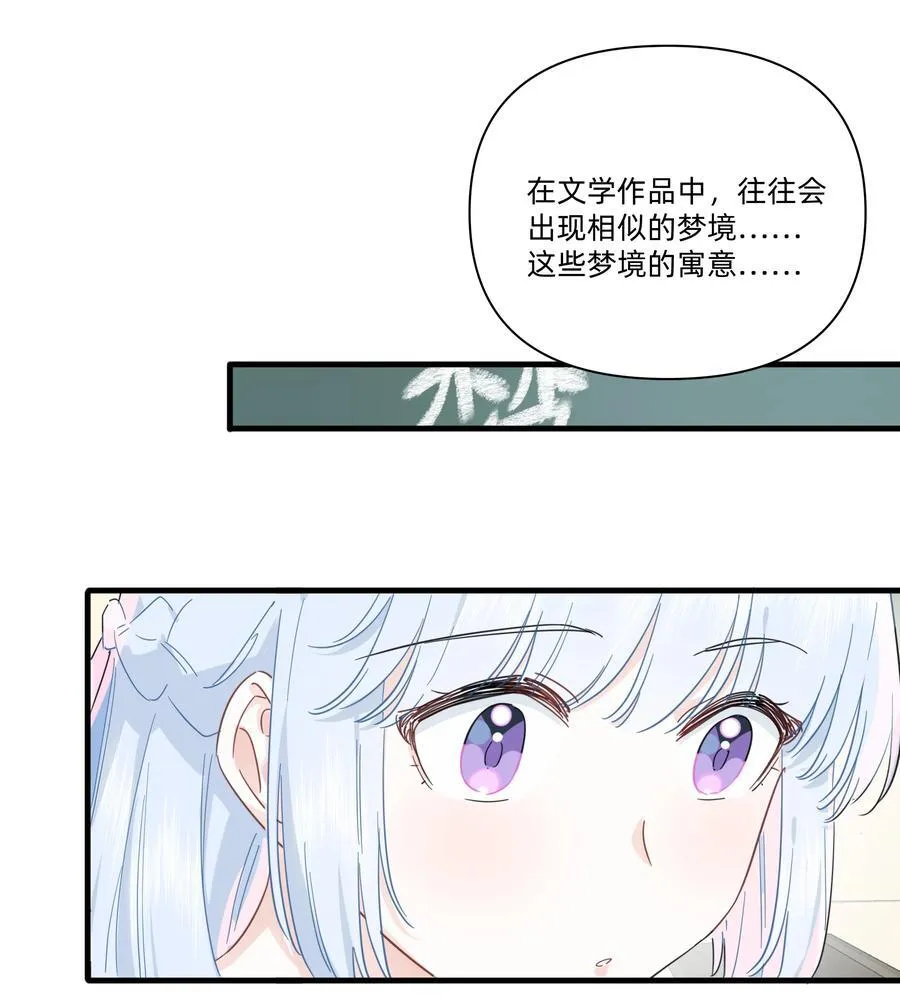 恋爱超能力小说漫画,027 在那做梦的人的梦中，被梦的人醒了2图