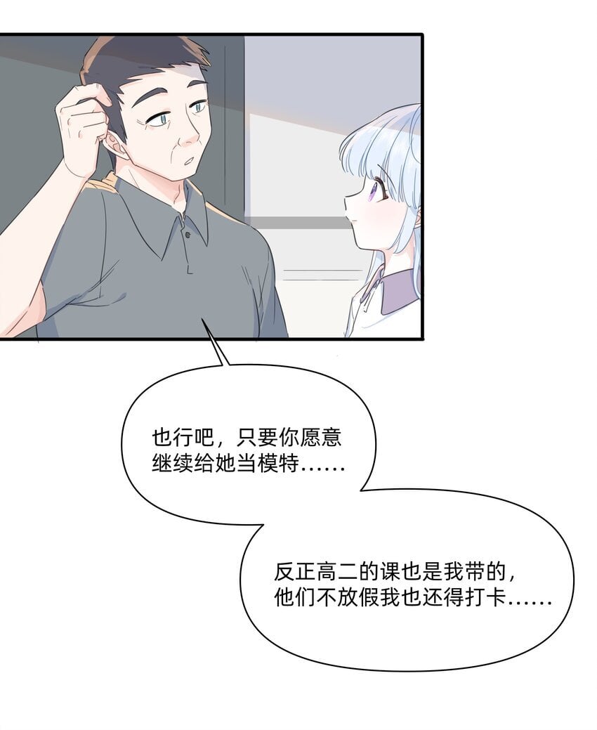 恋爱超能力小说漫画,05 她看见我了！1图
